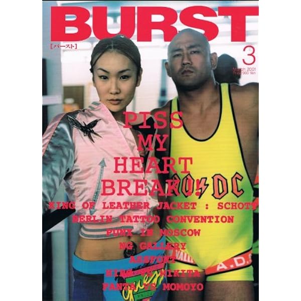 Amazon.co.jp: BURST(バースト) 1997年 7月号 Vol9 : 曽根賢: Japanese